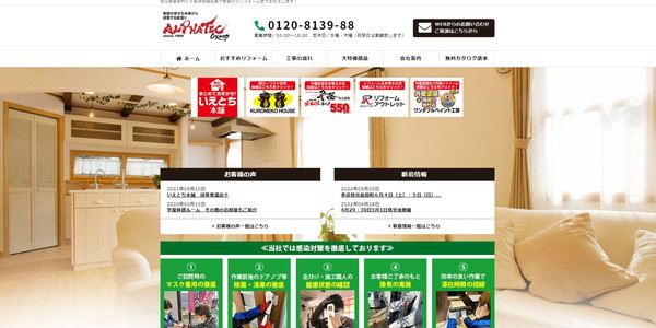 アルファテックグループ公式HPキャプチャ