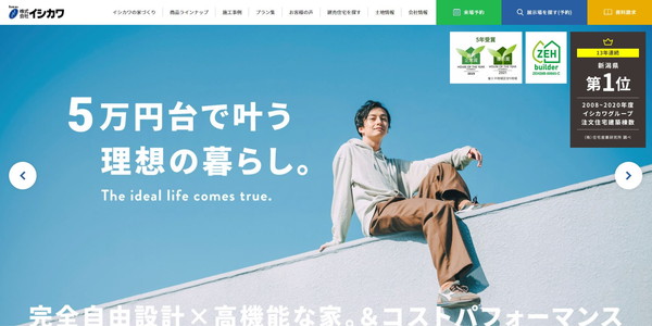 イシカワ公式HP