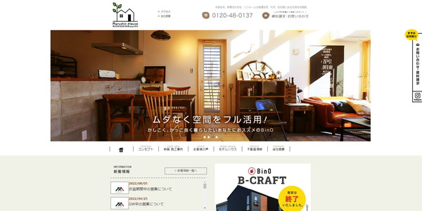 丸信住宅産業公式HP