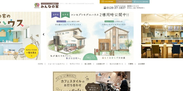 みんなの家公式HP