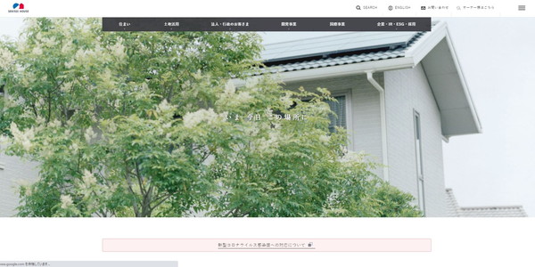 積水ハウス公式HPキャプチャ