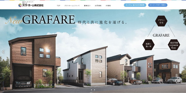 タクトホーム公式HP